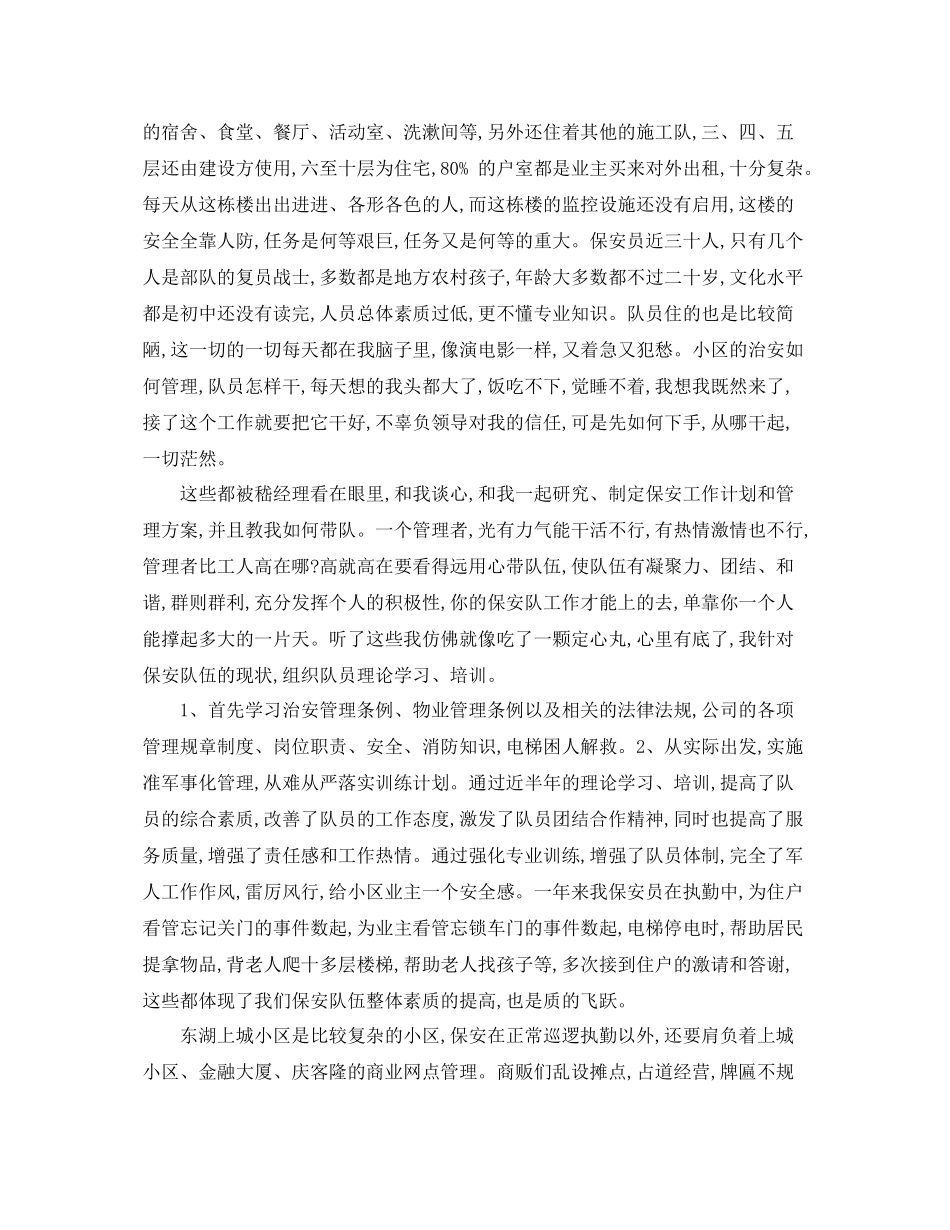 保安年终工作总结范文 _第3页