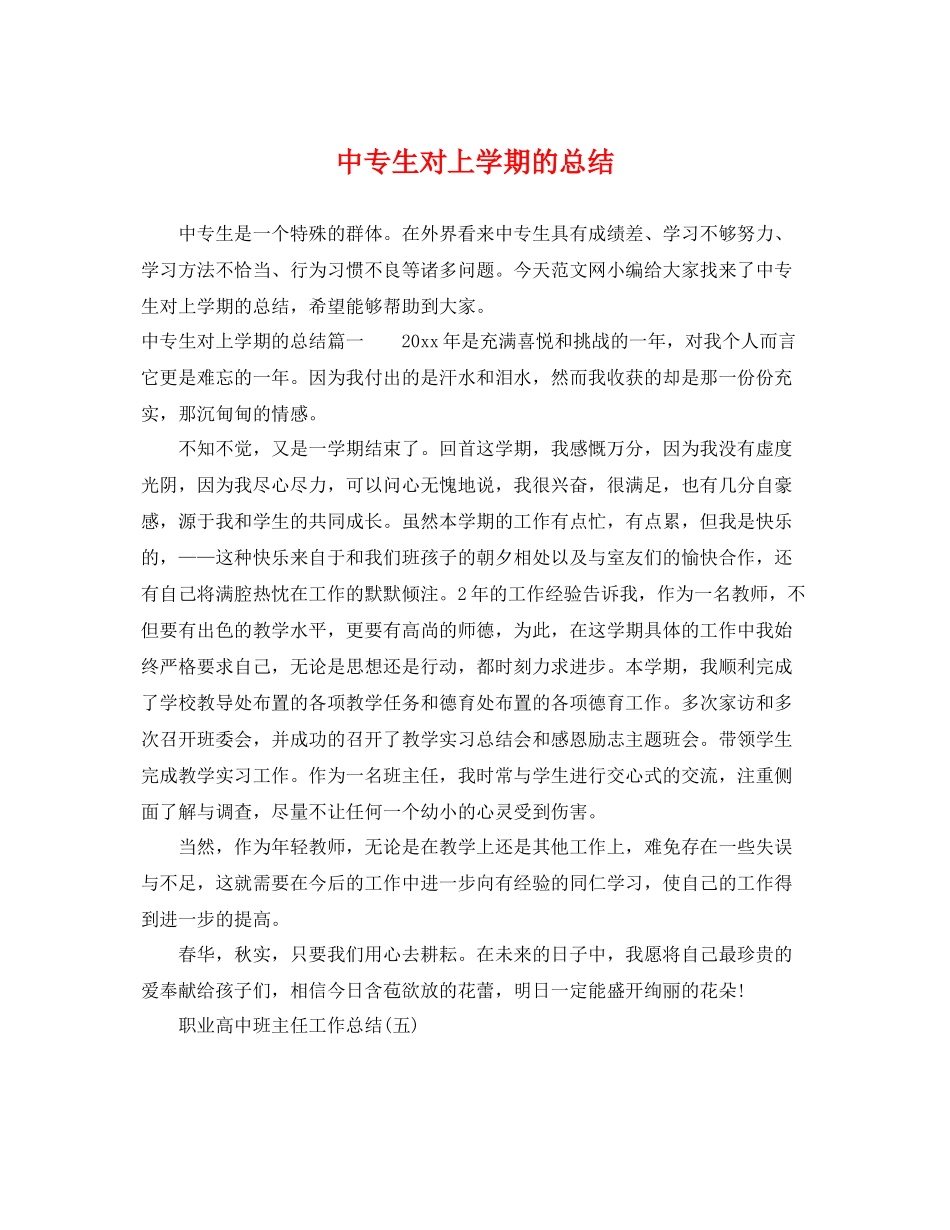 中专生对上学期的总结 _第1页