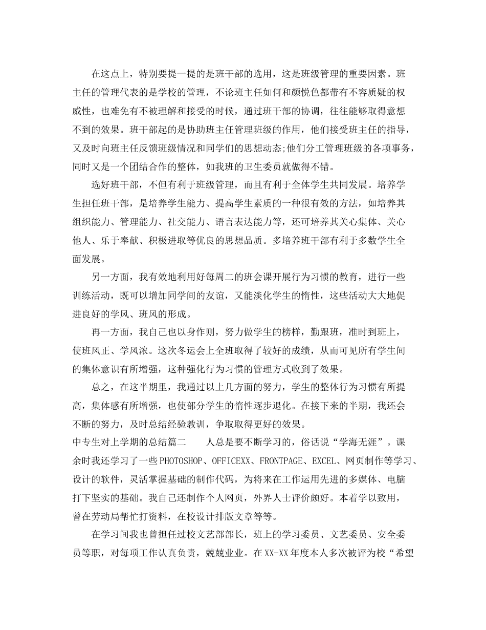 中专生对上学期的总结 _第3页