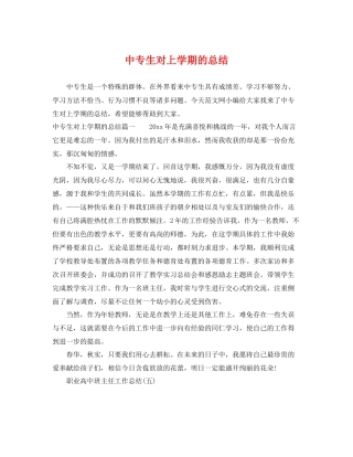 中专生对上学期的总结 