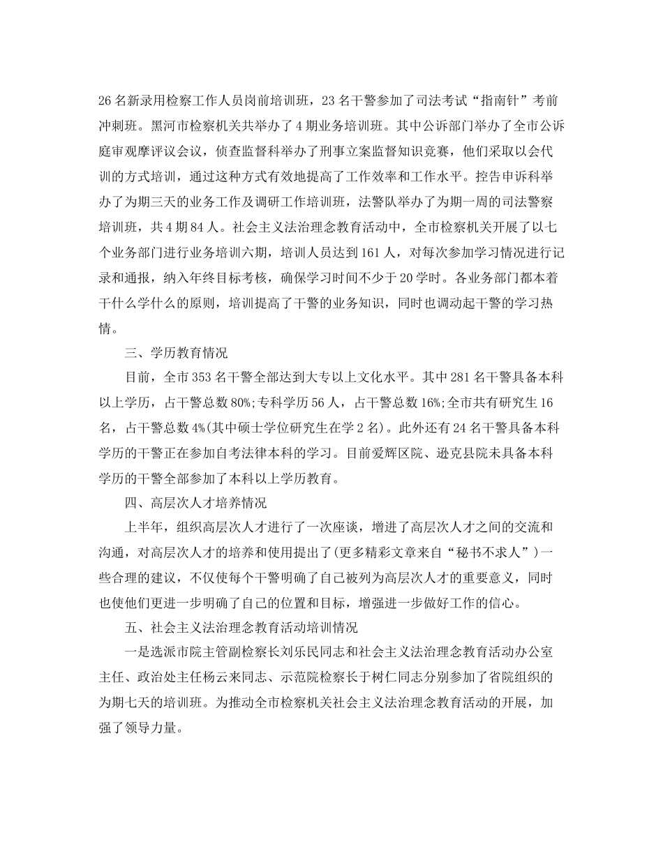 干部教育培训工作总结 _第2页