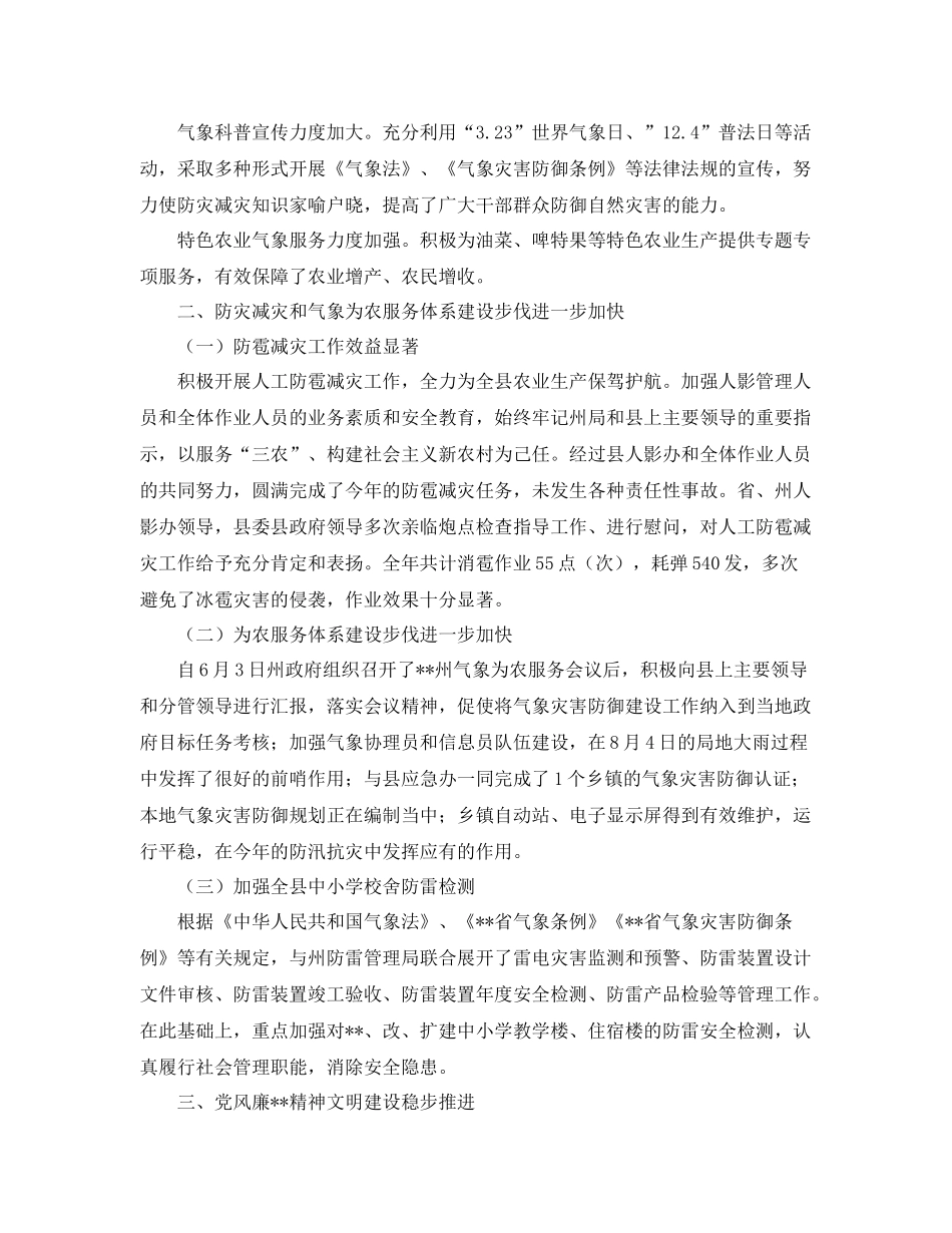 关于气象部门的优秀年终总结 _第2页