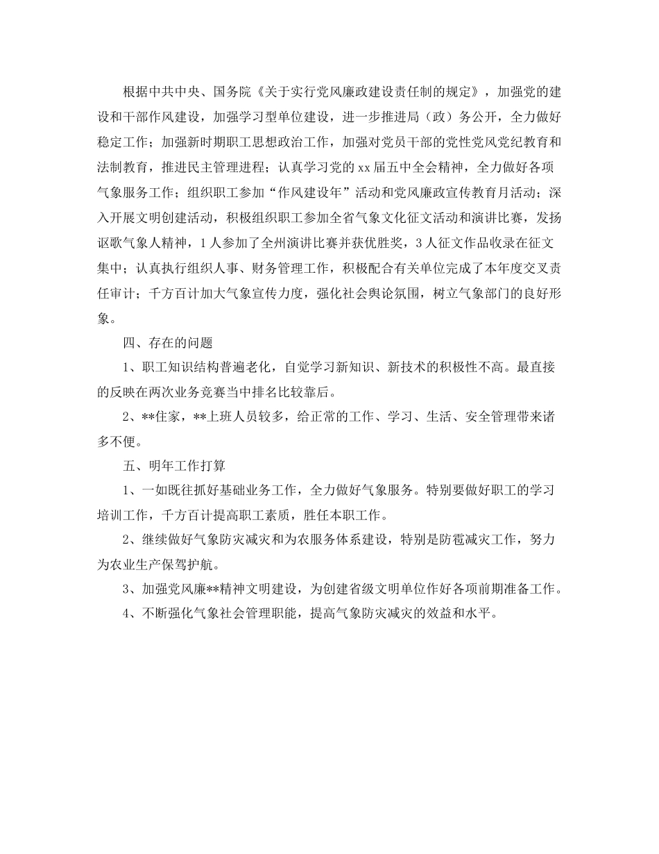 关于气象部门的优秀年终总结 _第3页