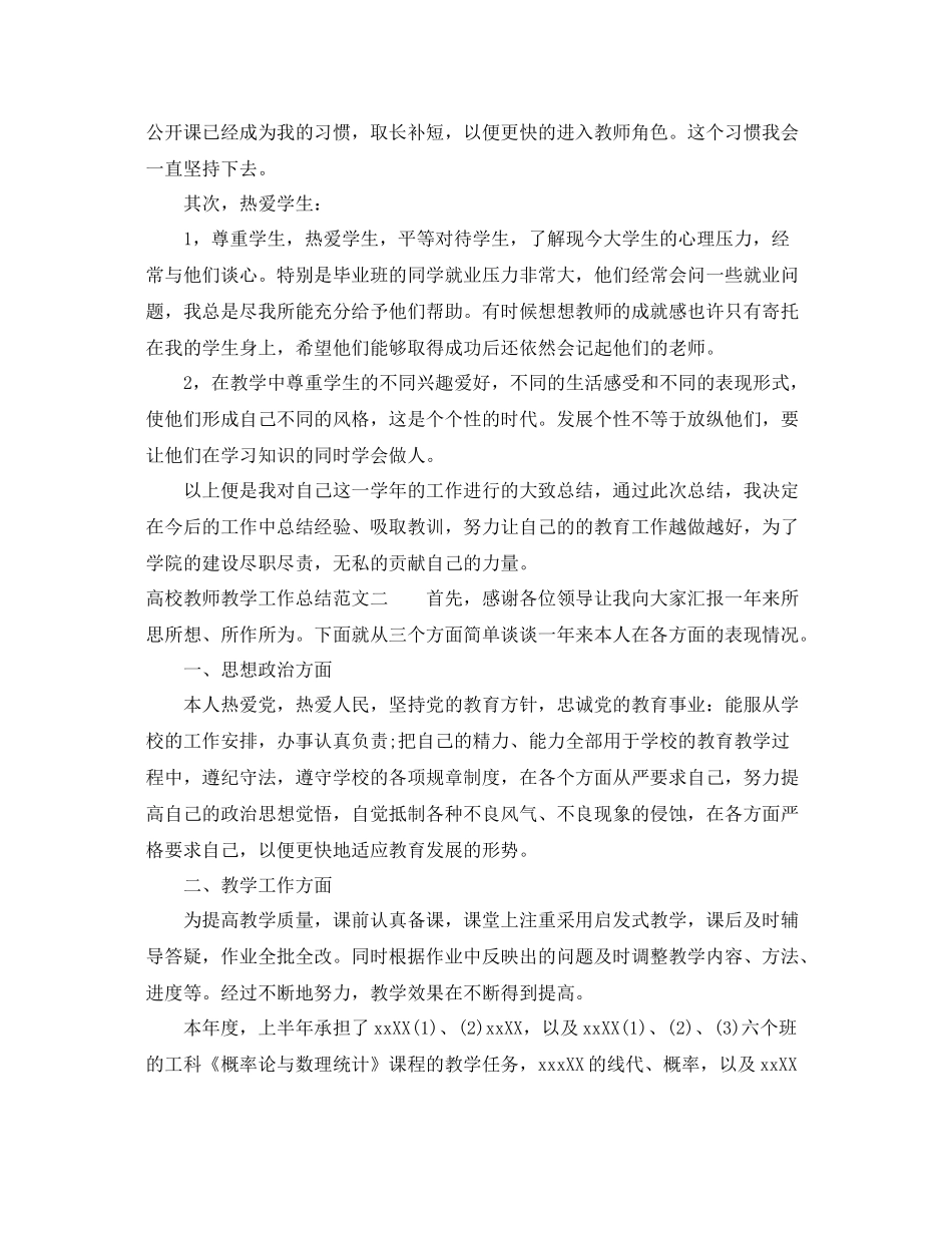 高校教师教学工作总结范文 _第2页