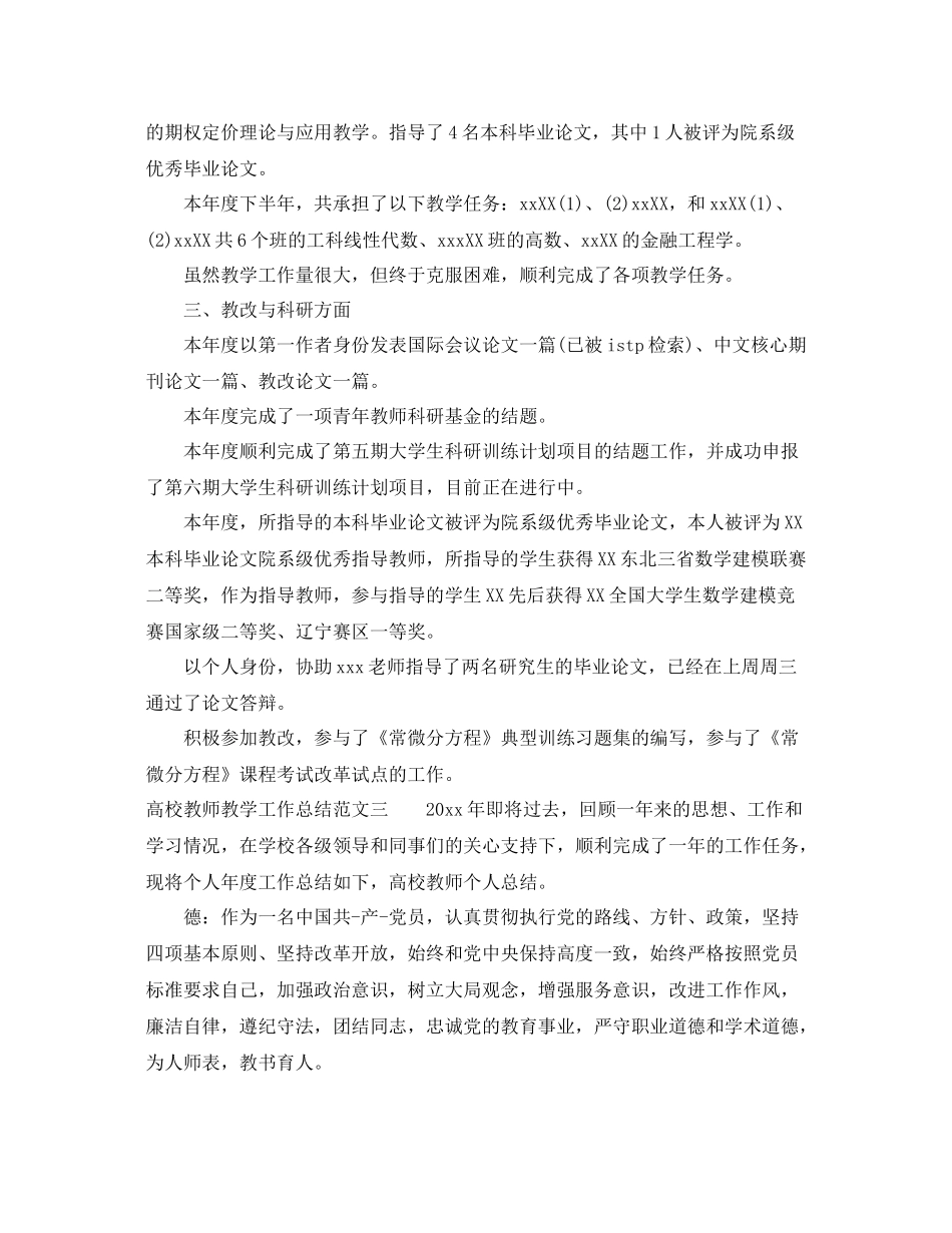 高校教师教学工作总结范文 _第3页