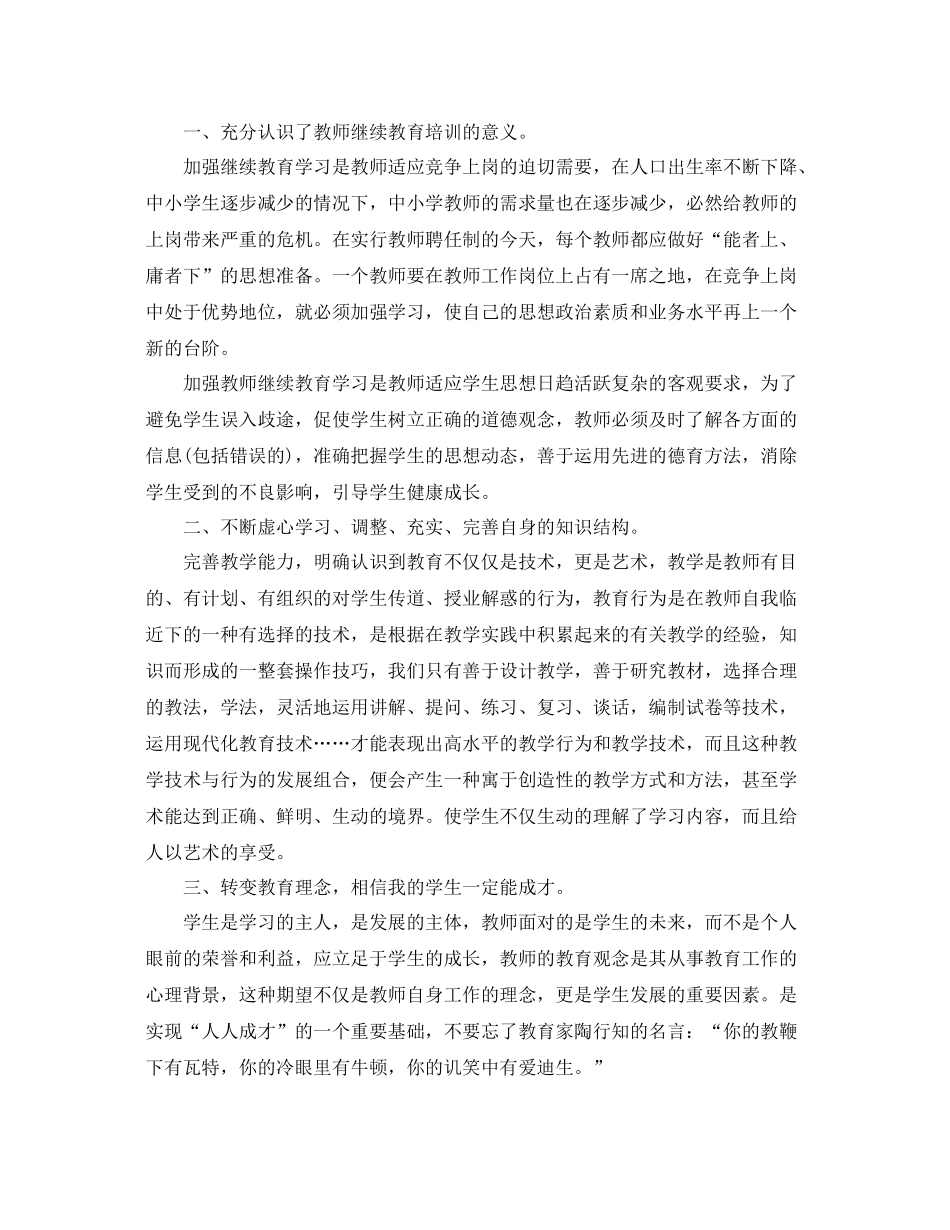 2020年继续教育自我总结 _第3页