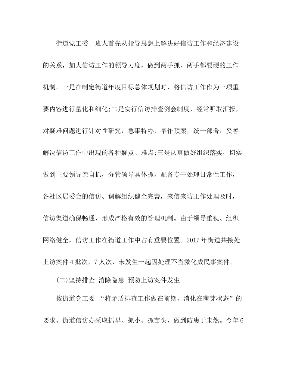 综治信访年度工作总结 _第2页