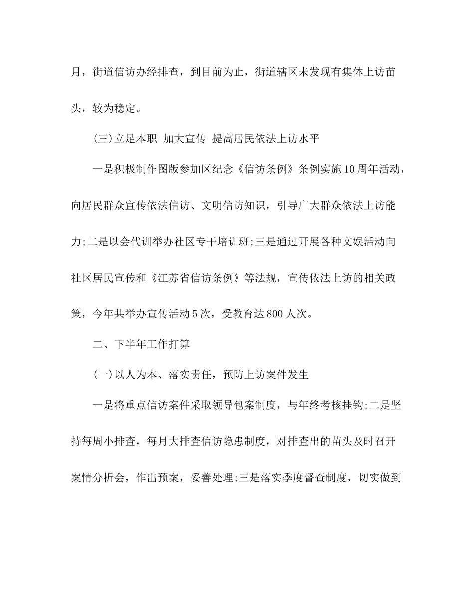 综治信访年度工作总结 _第3页