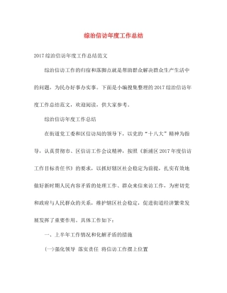 综治信访年度工作总结 