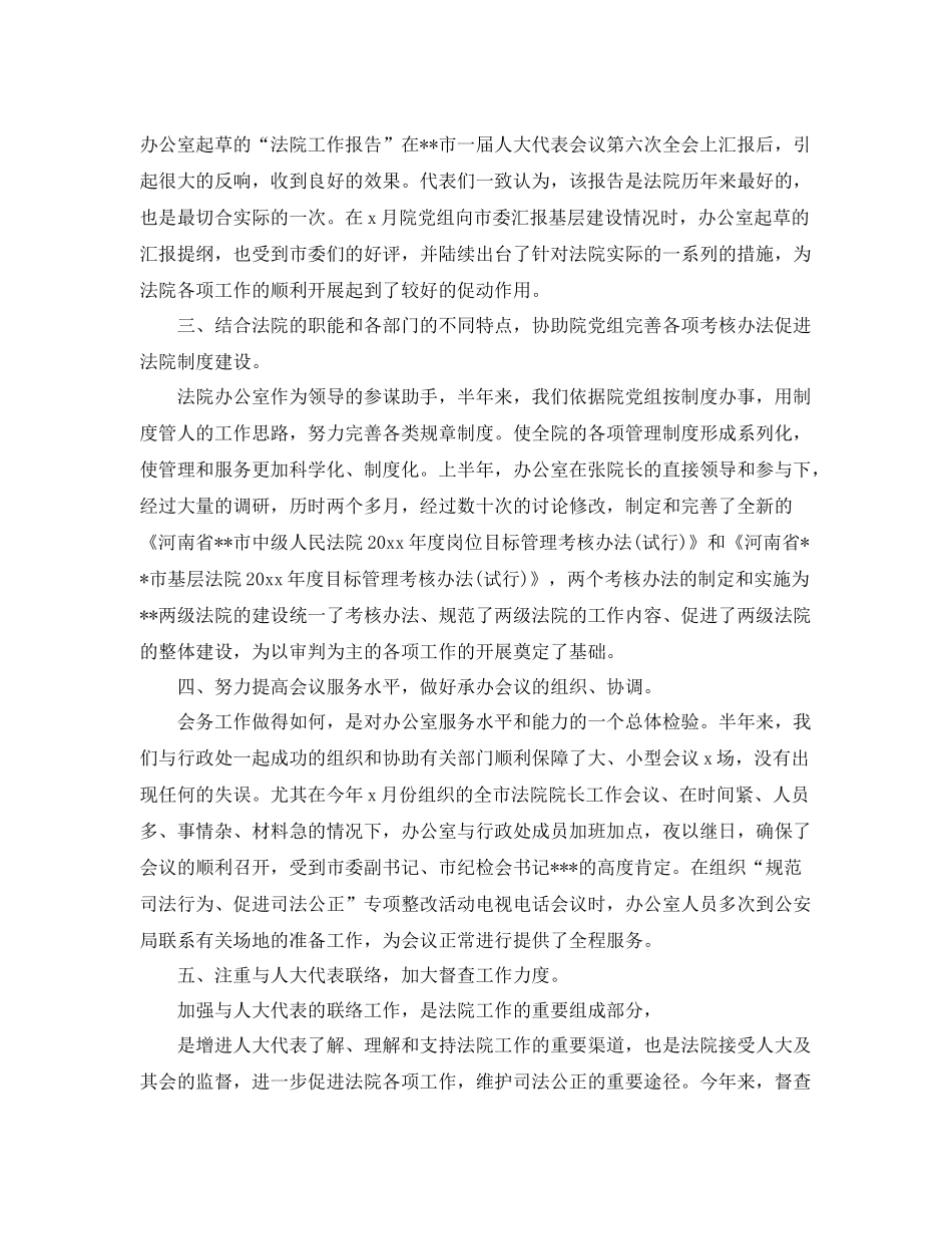 2020年法院行政工作总结 _第2页