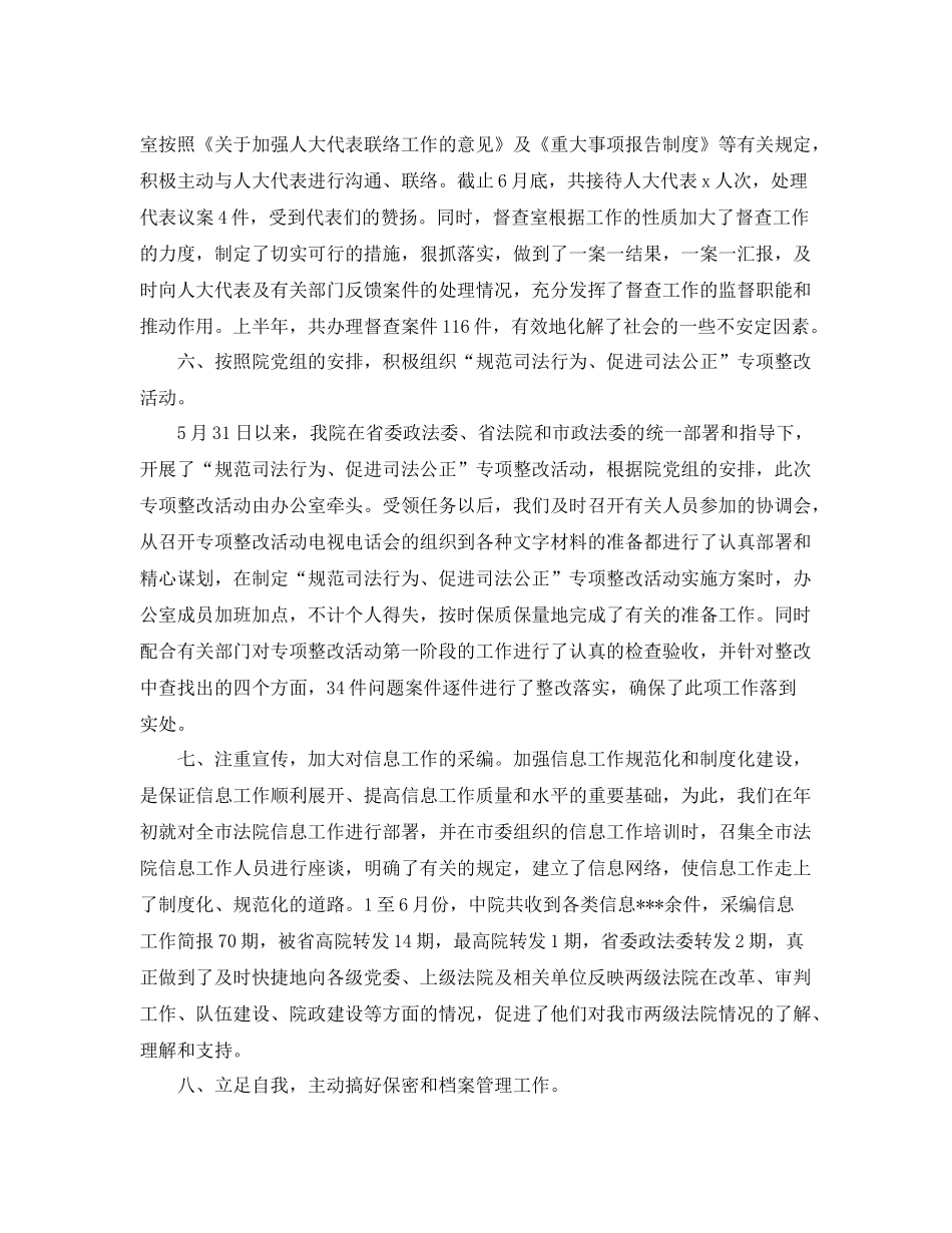 2020年法院行政工作总结 _第3页