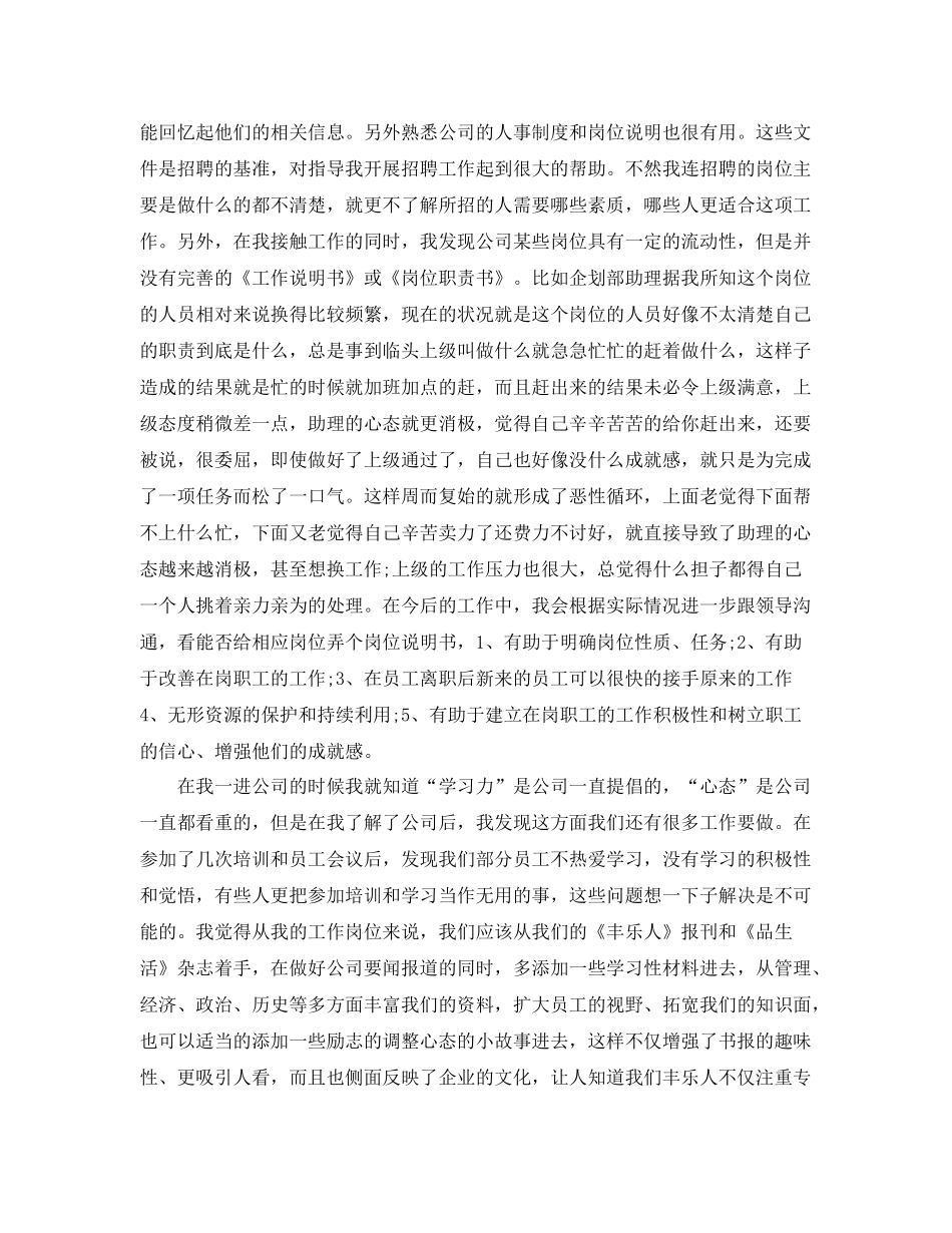 人力资源助理年度个人工作总结范文 _第2页