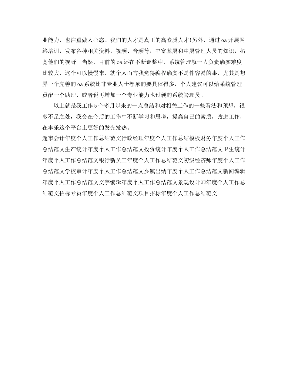 人力资源助理年度个人工作总结范文 _第3页