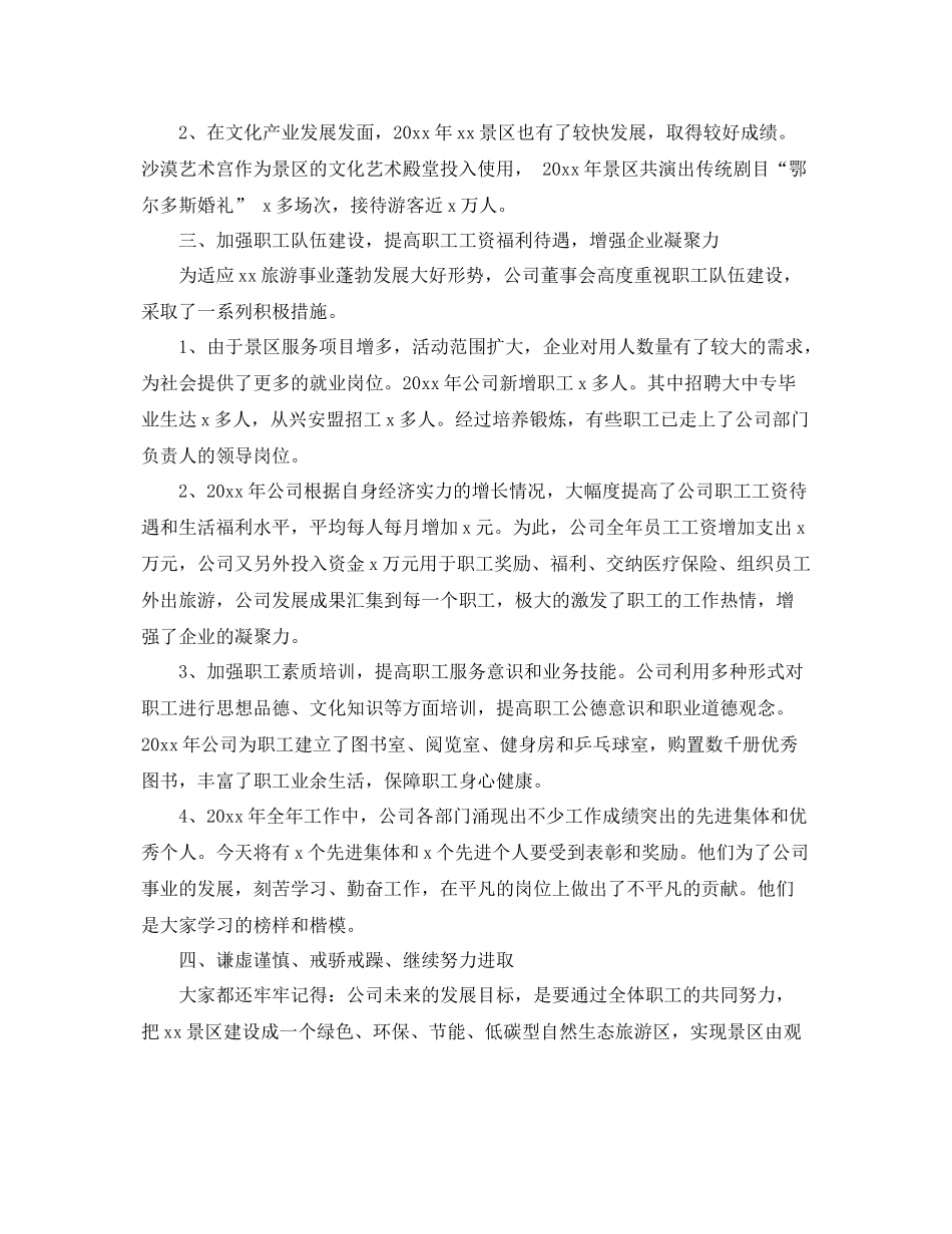 旅游局文明创建工作总结 _第2页