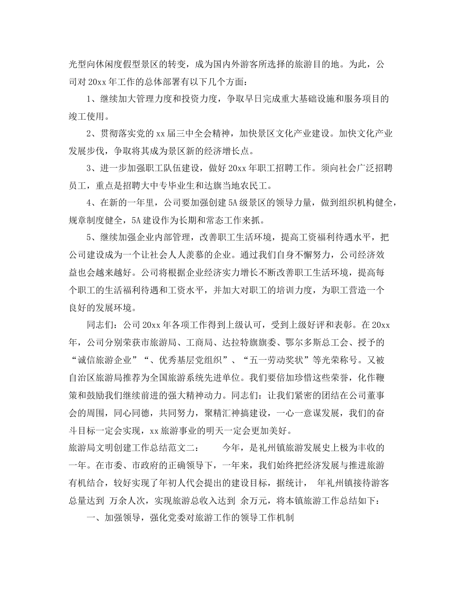 旅游局文明创建工作总结 _第3页