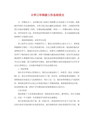 小学三年班级工作总结范文 