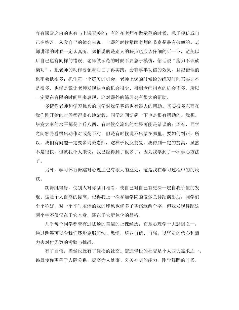 舞蹈生期末个人总结范文 _第2页