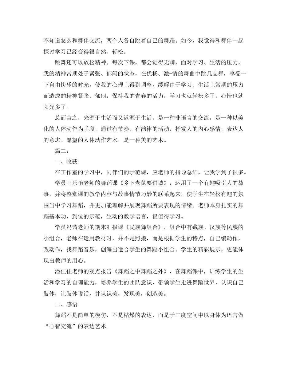 舞蹈生期末个人总结范文 _第3页