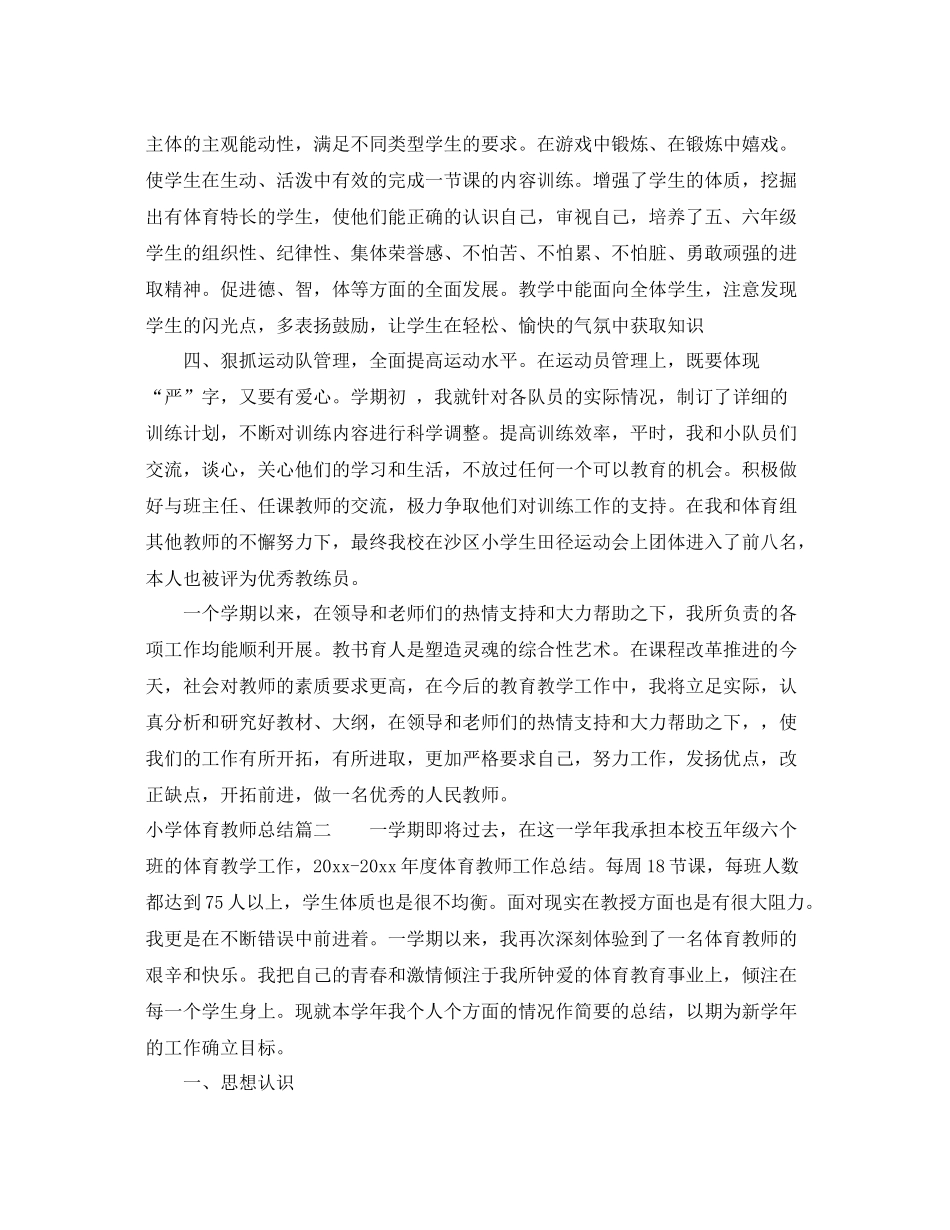 小学体育教师总结 _第2页