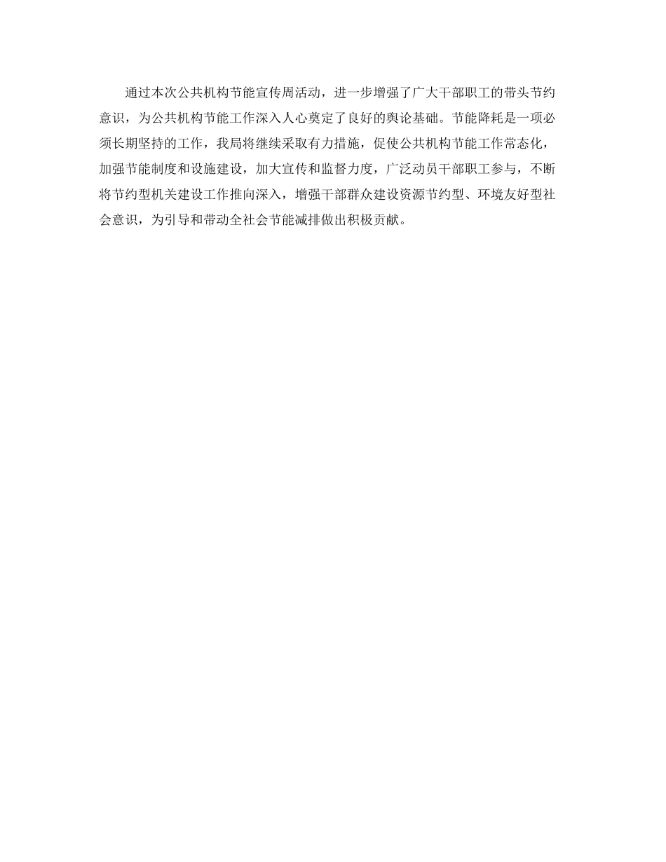 2020年审计局节能宣传周活动的总结 _第2页