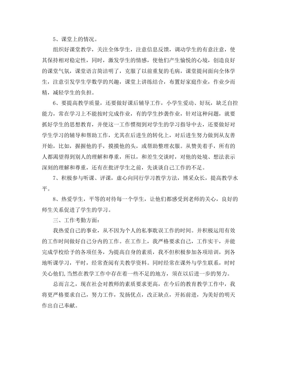 小学教师教育教学总结 _第2页