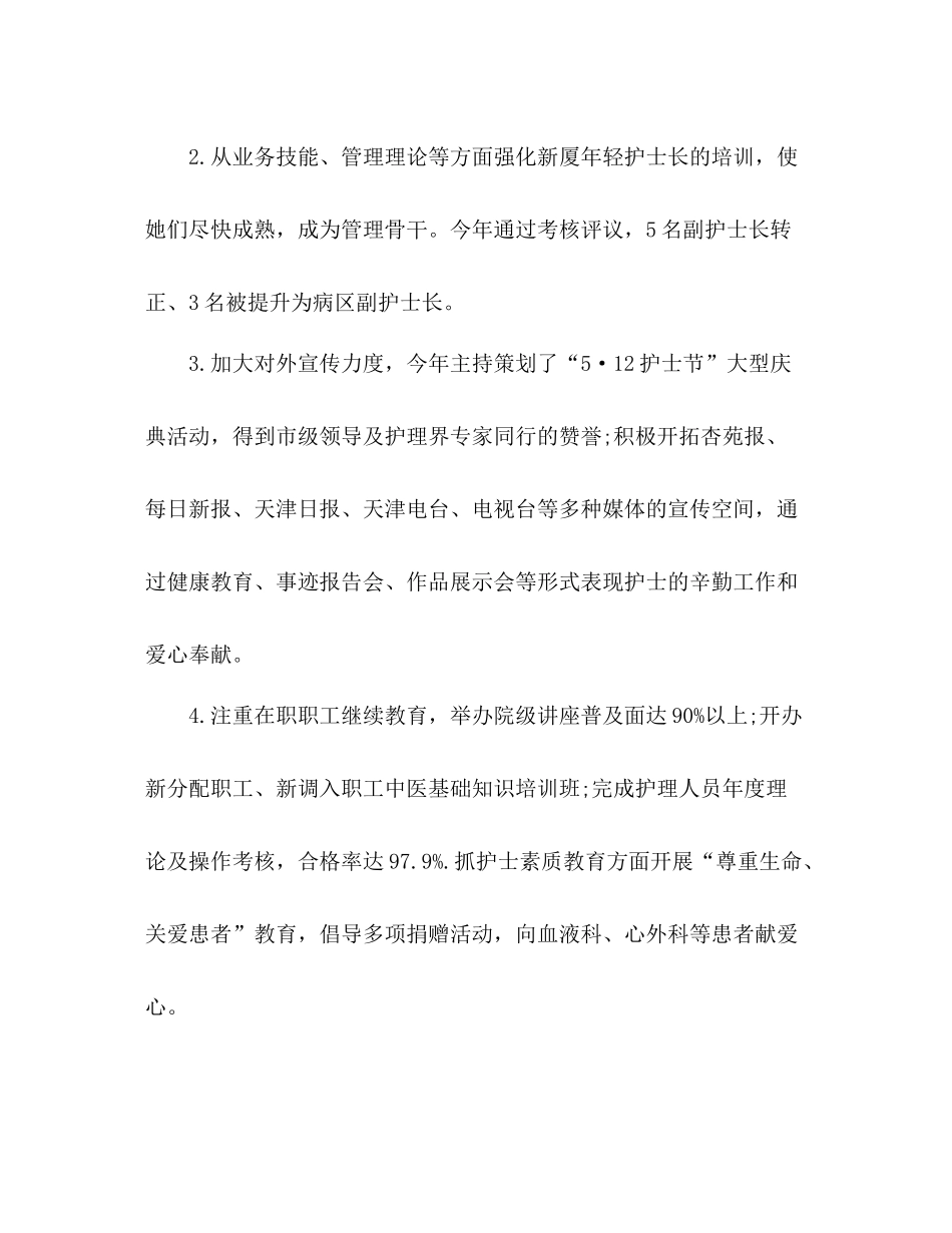 医院护理年度考核表个人总结 _第2页