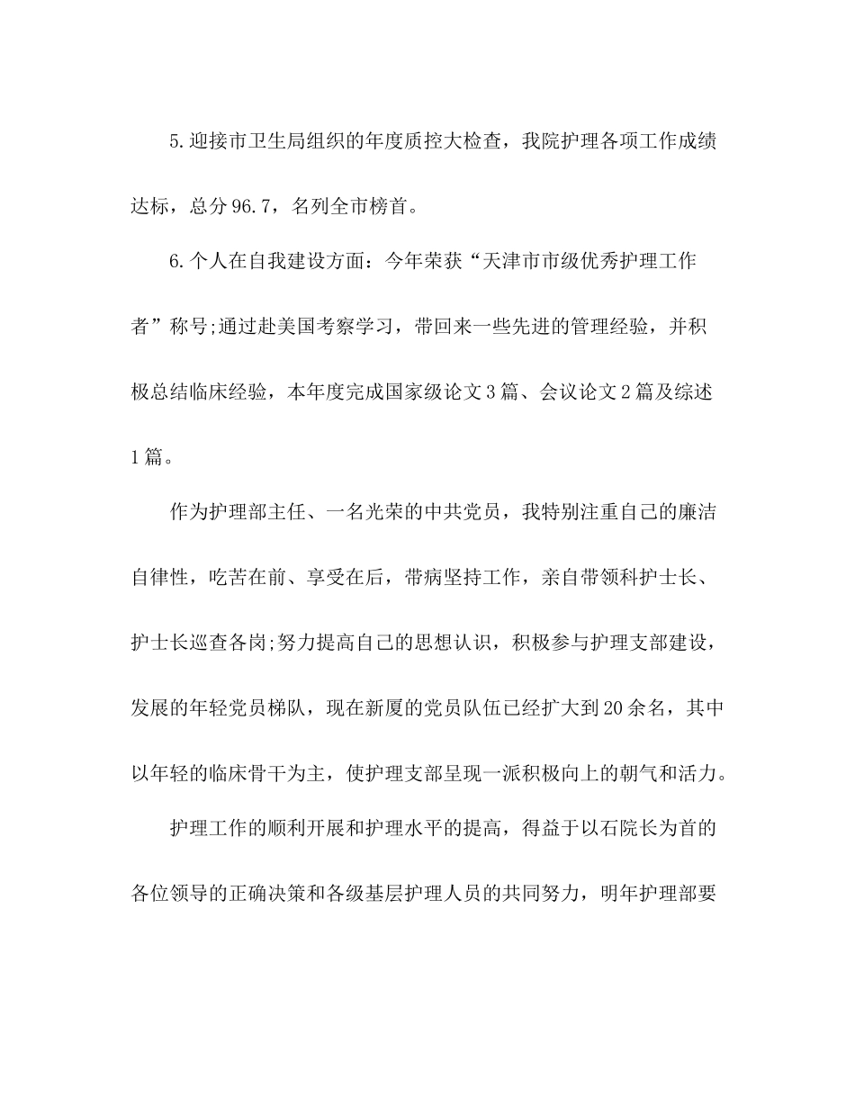 医院护理年度考核表个人总结 _第3页