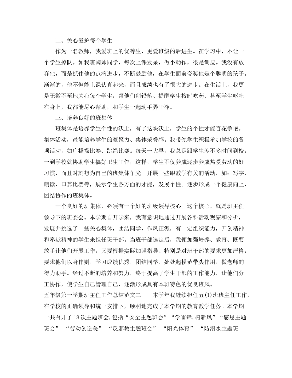 五年级第一学期班主任工作总结 _第2页