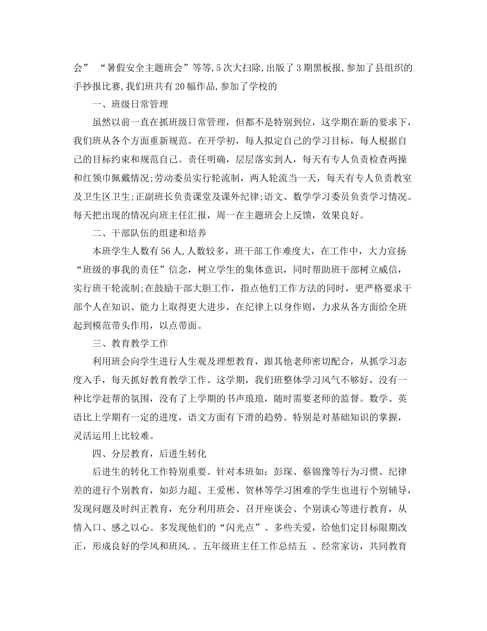 五年级第一学期班主任工作总结 _第3页