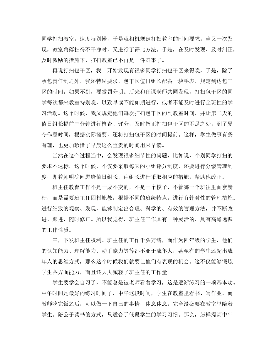 小学四年级班务工作总结 _第2页