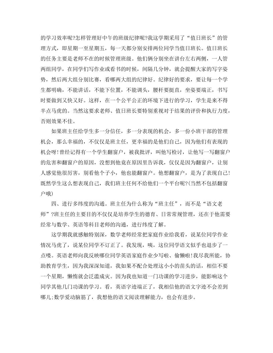 小学四年级班务工作总结 _第3页