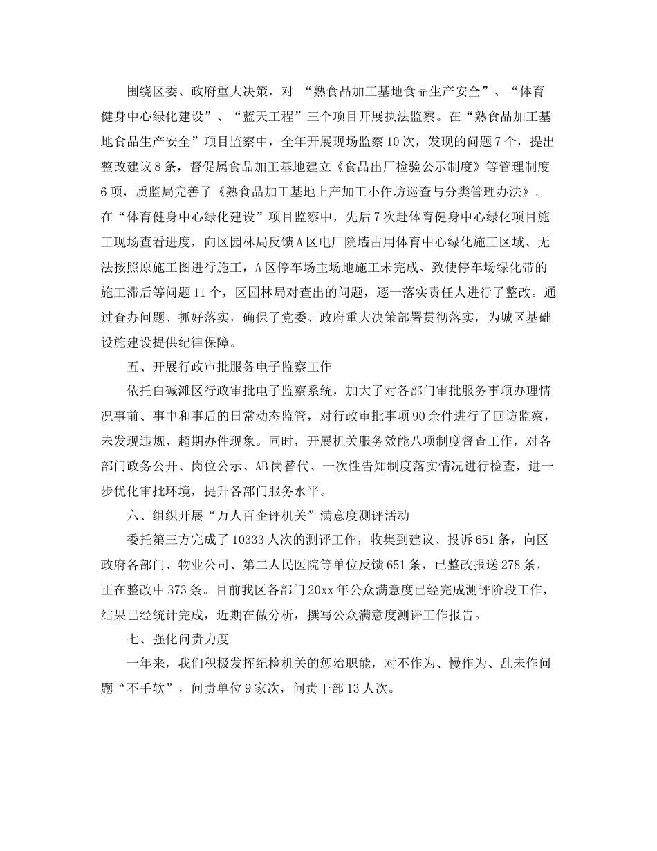 2020年行政效能监察工作总结 _第2页