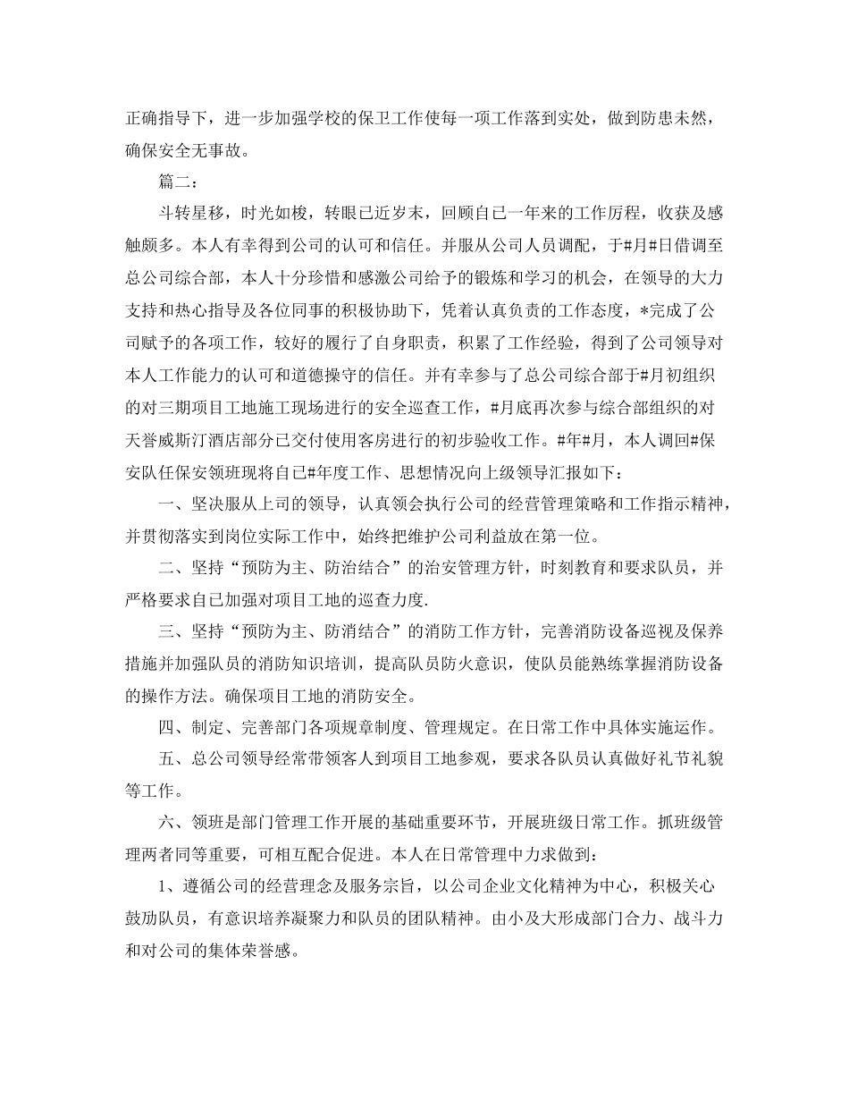 优秀保安员个人总结三篇 _第2页