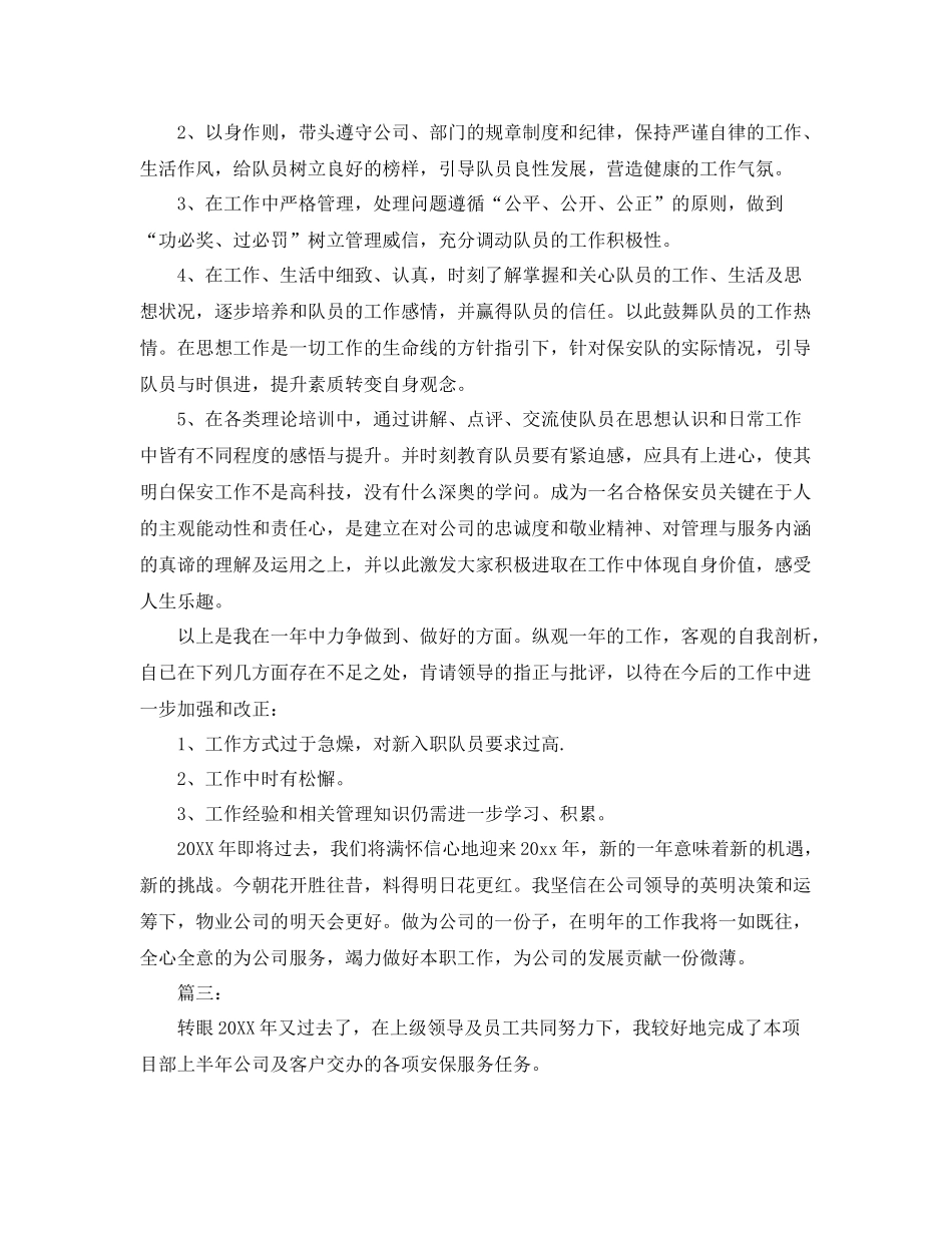 优秀保安员个人总结三篇 _第3页