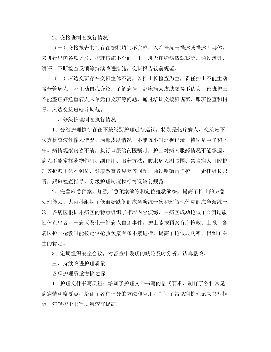 内科护理个人年度工作总结三篇 _第3页