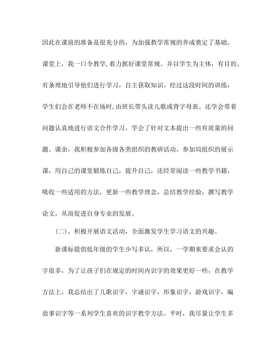 一年级下册语文教学工作总结(小学) _第2页