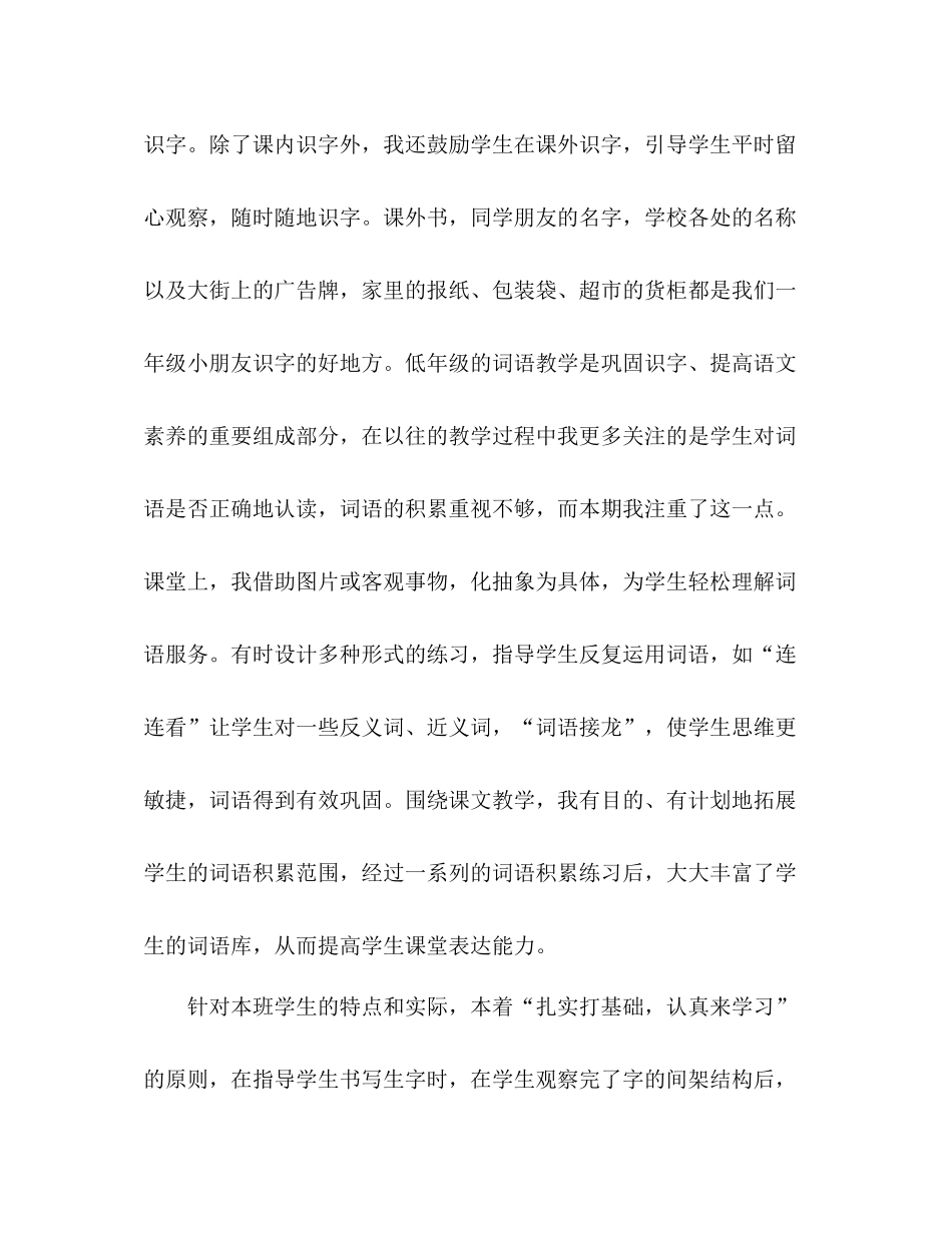 一年级下册语文教学工作总结(小学) _第3页