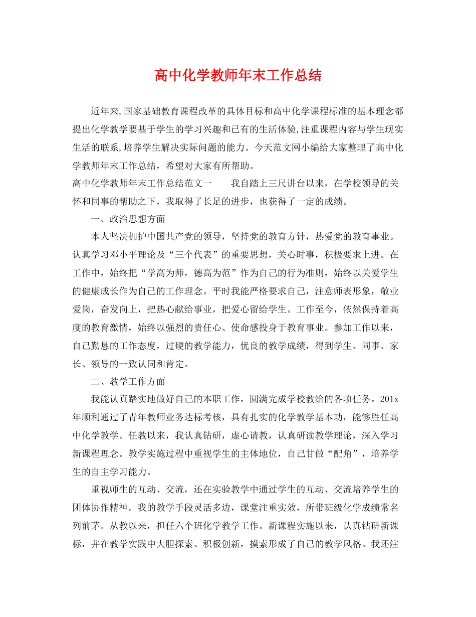 高中化学教师年末工作总结 _第1页