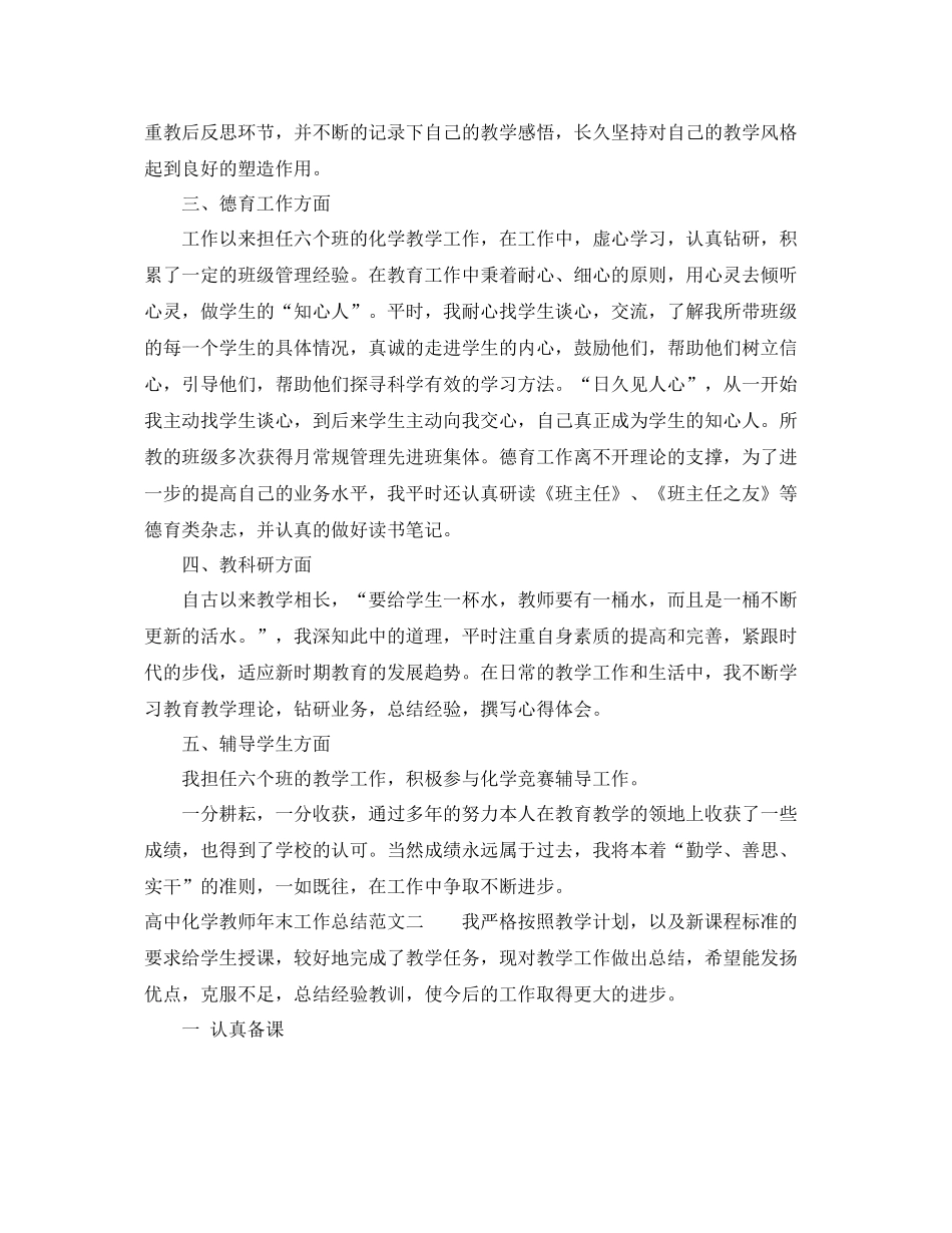 高中化学教师年末工作总结 _第2页