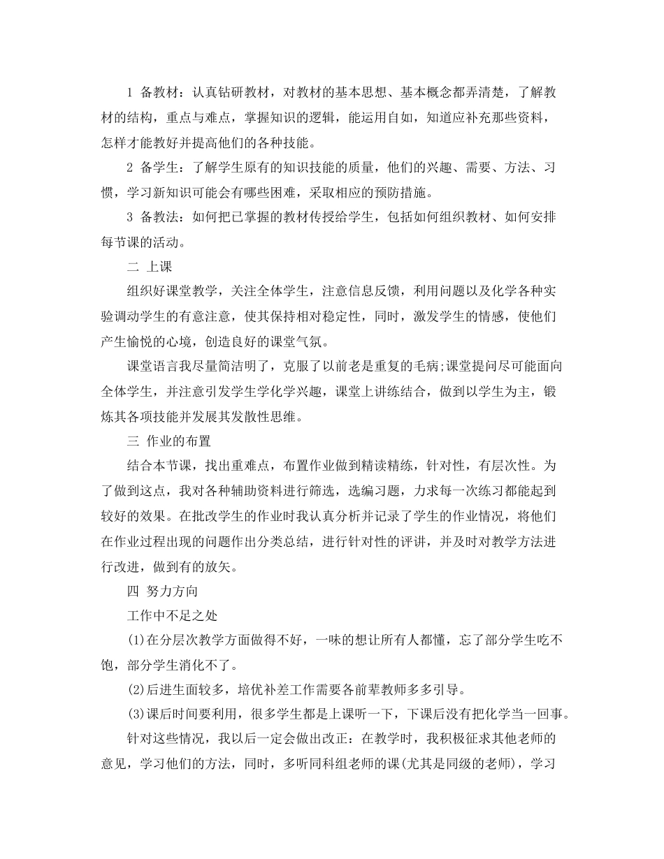 高中化学教师年末工作总结 _第3页