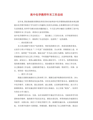 高中化学教师年末工作总结 