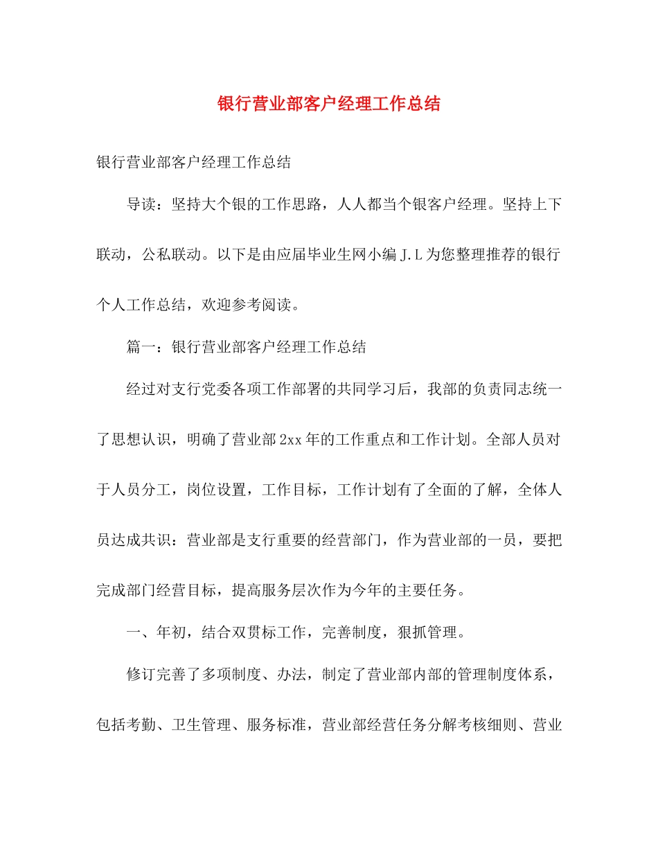 银行营业部客户经理工作总结 _第1页