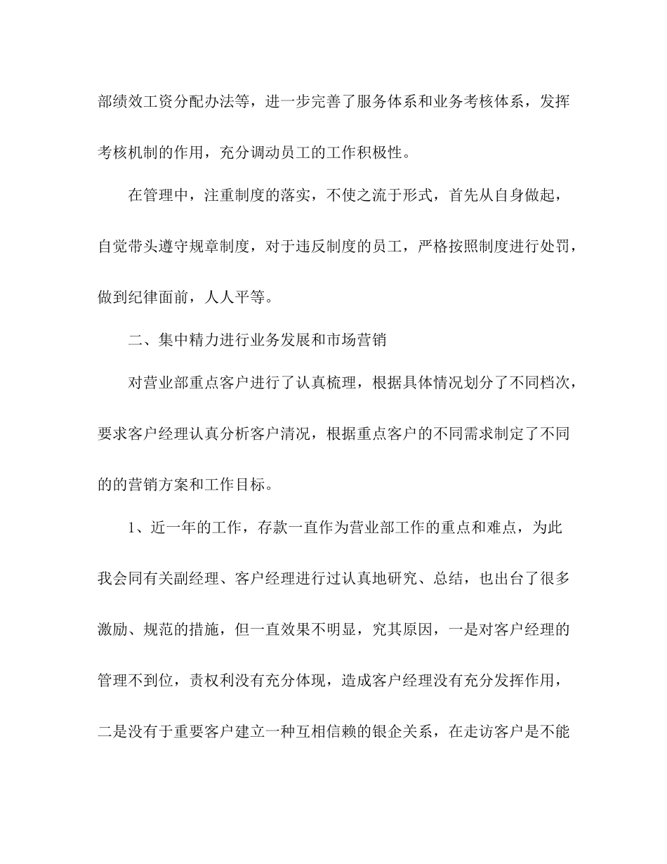 银行营业部客户经理工作总结 _第2页