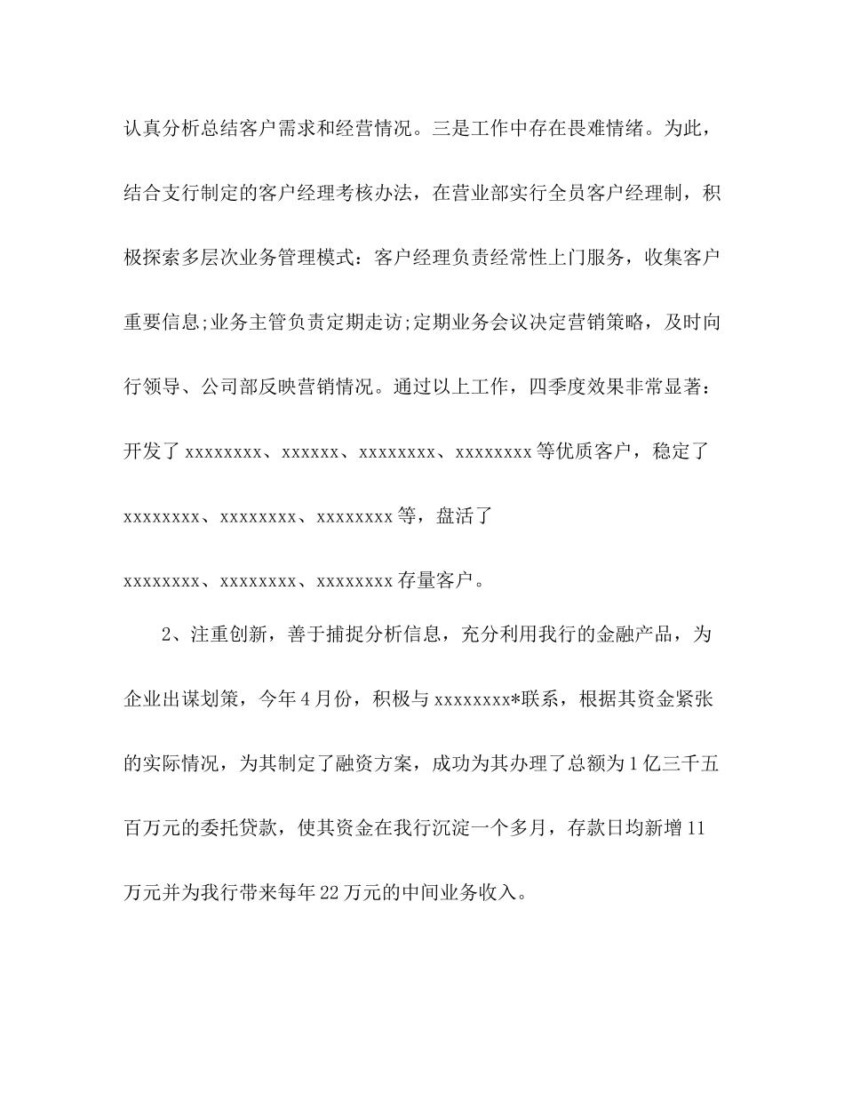 银行营业部客户经理工作总结 _第3页