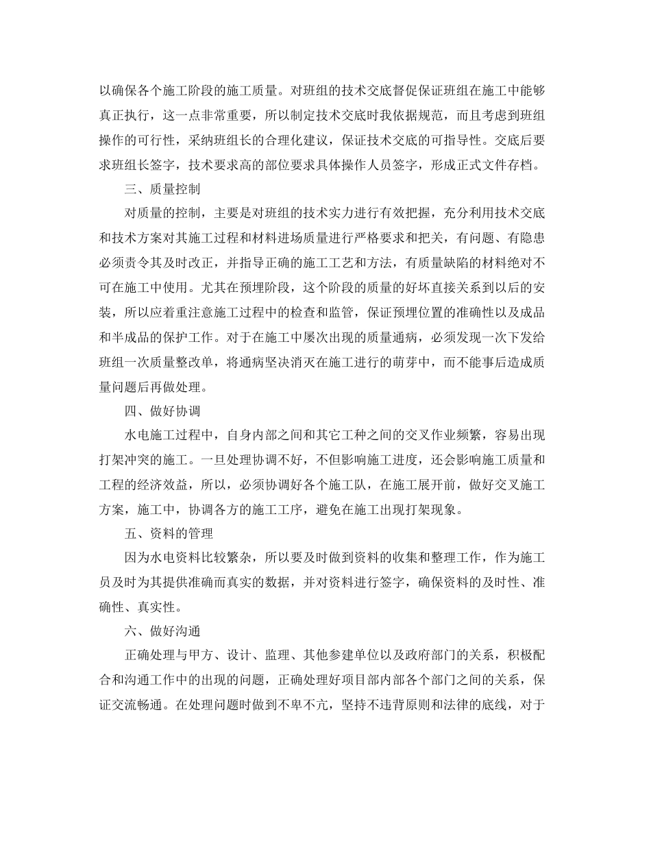技术人员试用期转正工作总结 _第3页