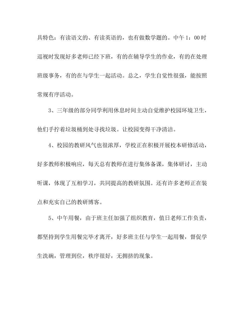 小学教师值周工作总结 _第2页