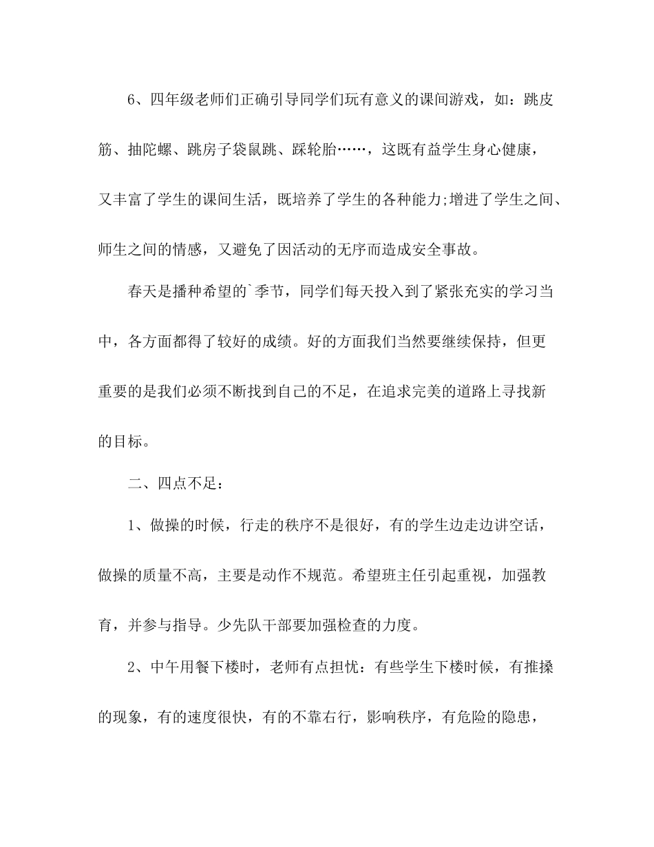 小学教师值周工作总结 _第3页