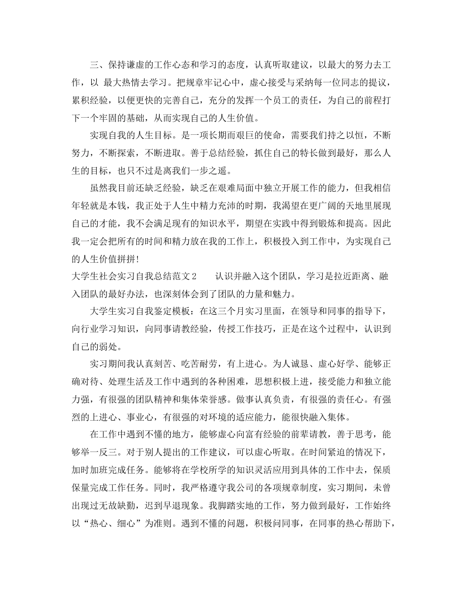 大学生社会实习自我总结 _第2页