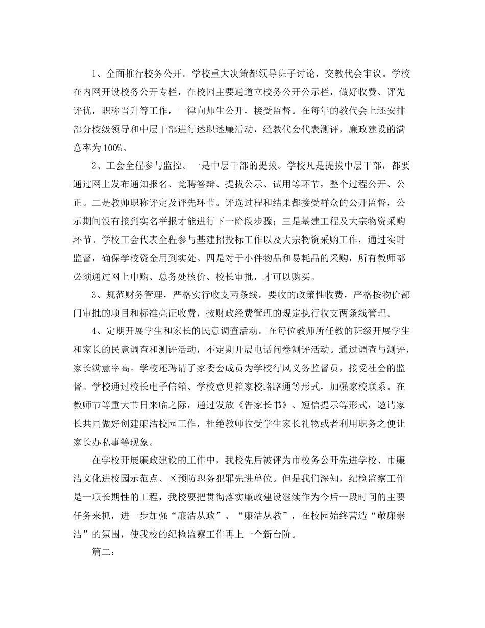 纪检监察审计工作总结范文 _第3页