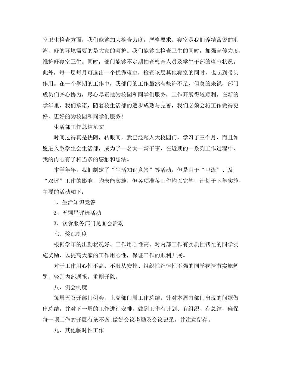 学生会生活部的个人工作总结 _第2页